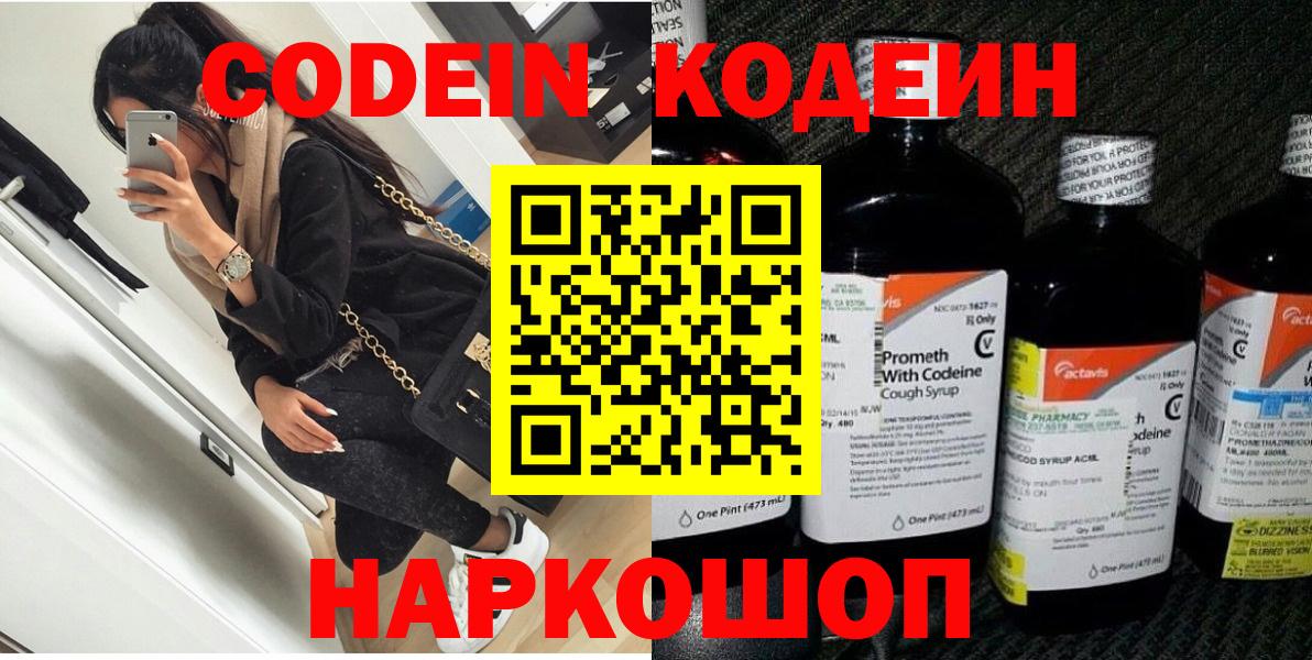 Миасс  Кодеиновый сироп Lean напиток Lean (лин)  Вход с VPN 