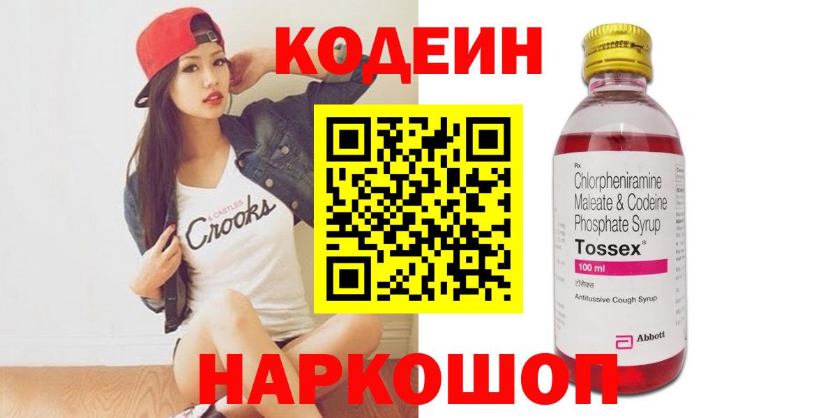 Кодеиновый сироп Lean напиток Lean (лин) Миасс