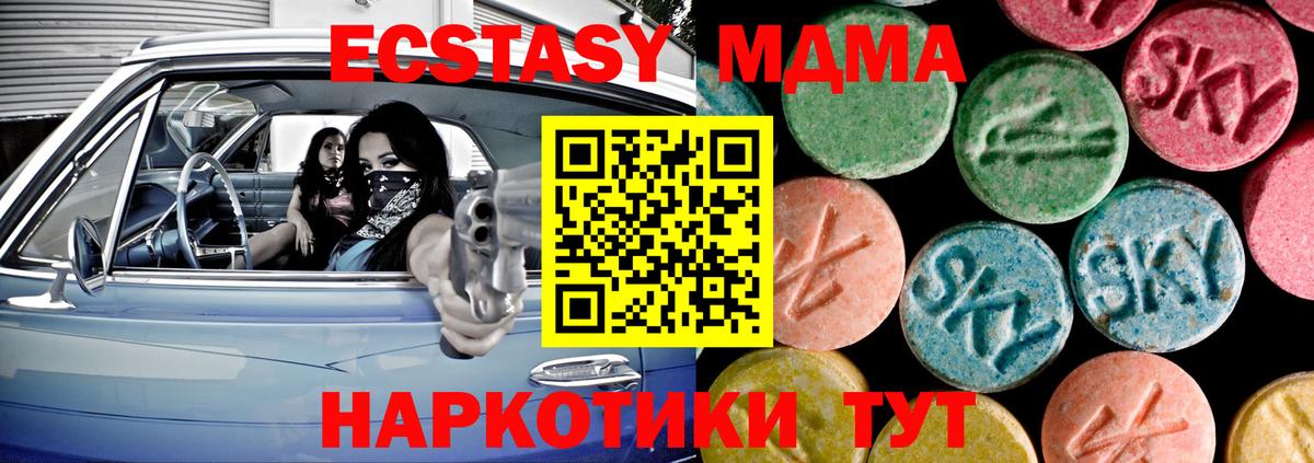 Экстази  Ecstasy 280 MDMA  Миасс  Вход с VPN  ЭКСТАЗИ таблы 