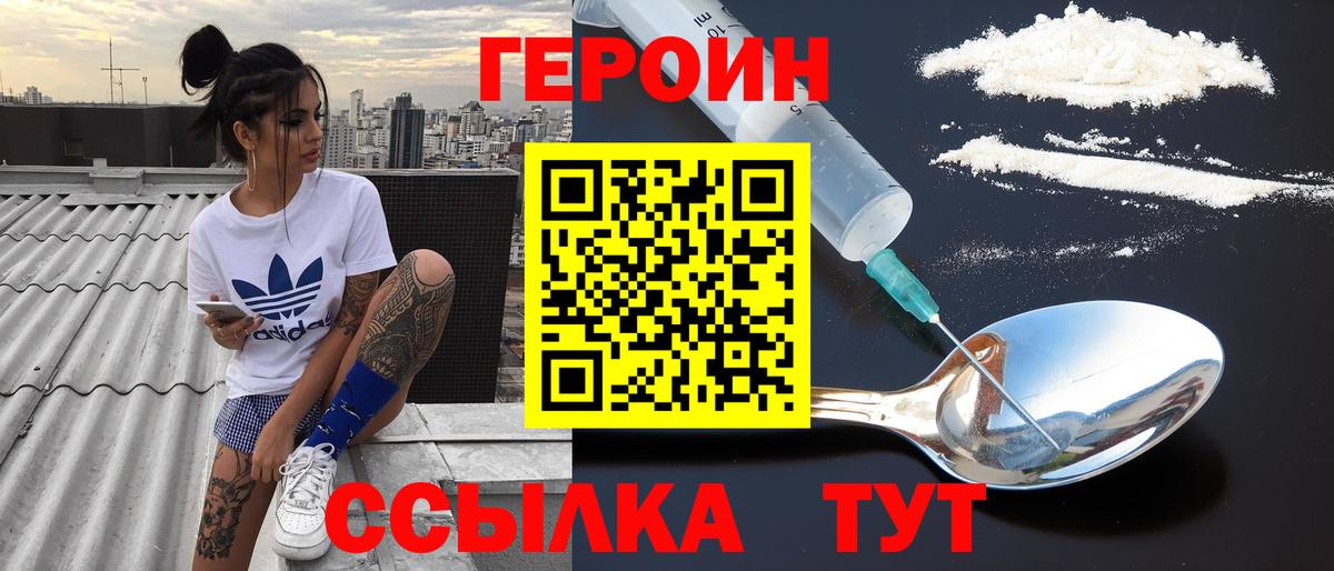 Миасс  ГЕРОИН  Вход с VPN  Героин герыч 