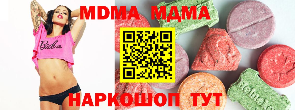 Миасс  MDMA  Вход с VPN  MDMA кристаллы  МДМА молли 