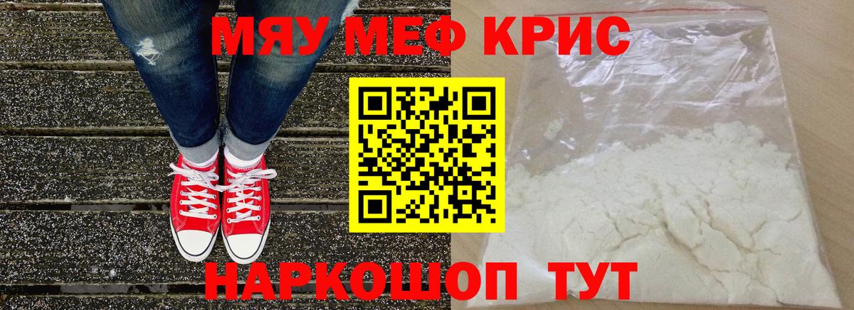 Меф mephedrone  МЯУ-МЯУ  Миасс  Вход с VPN  Меф мука 